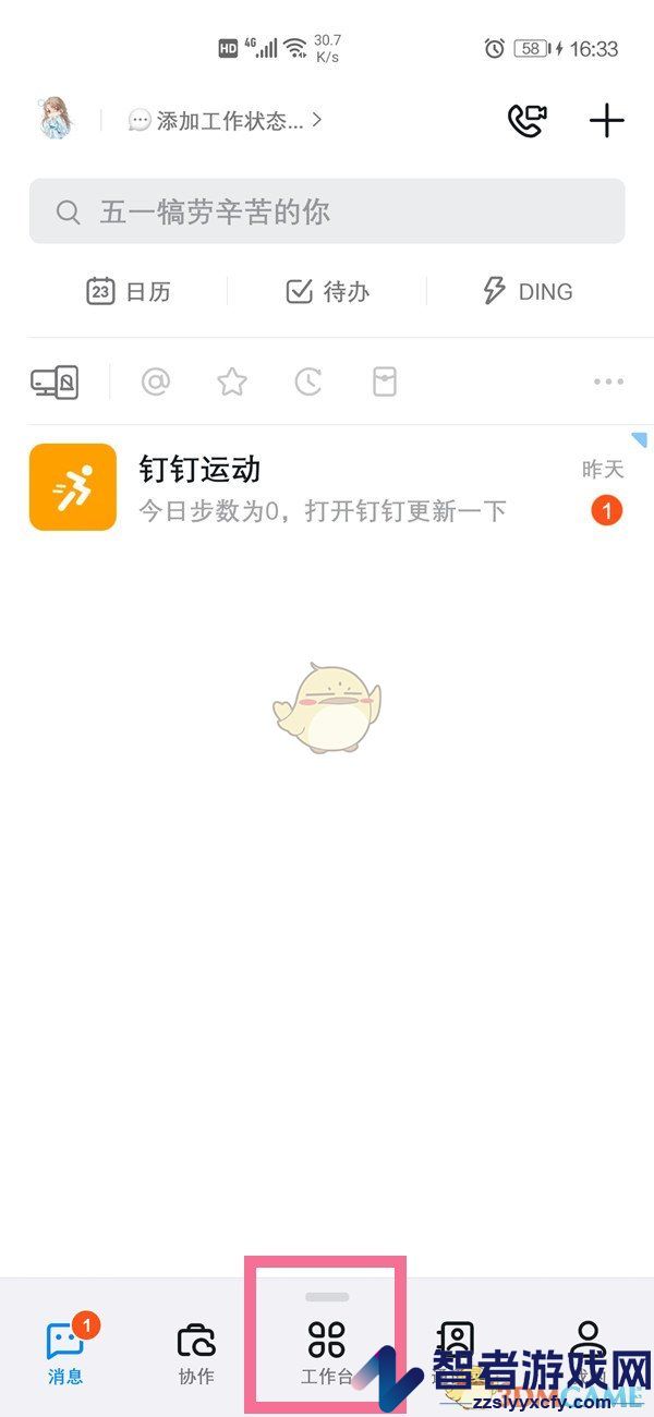 钉钉云盘切换企业方法