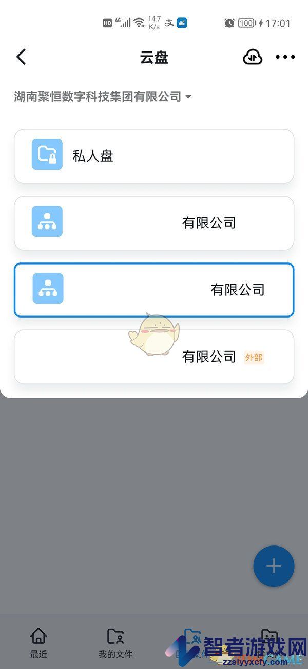 钉钉云盘切换企业方法