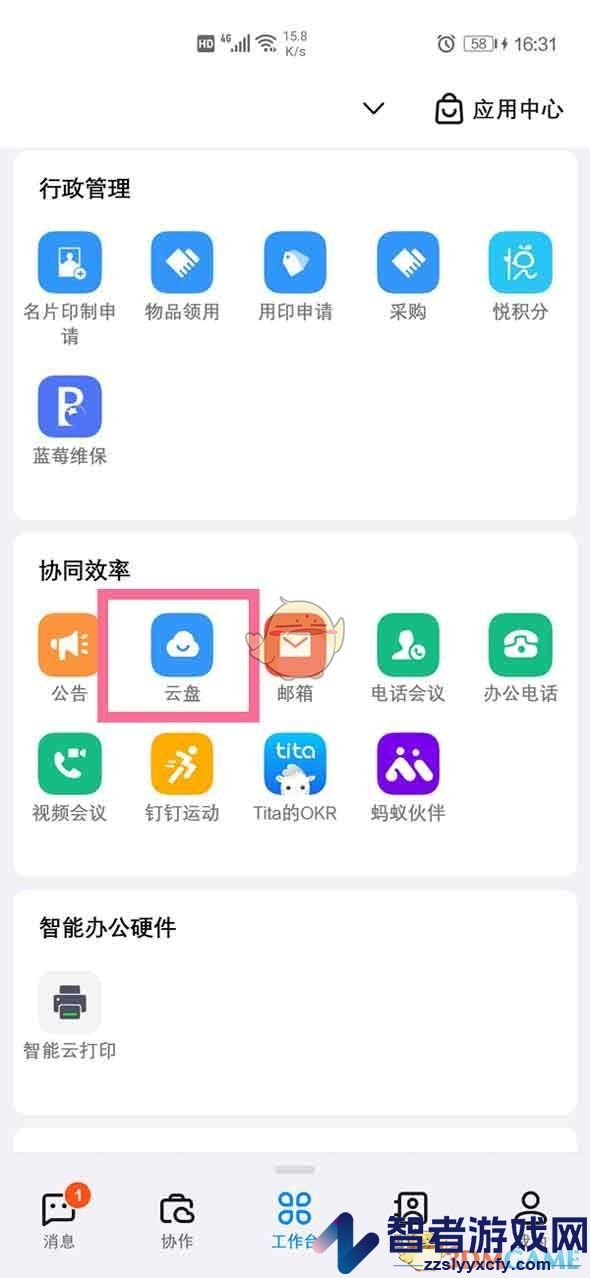 钉钉云盘切换企业方法