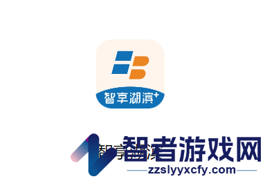 智享湖滨APP
