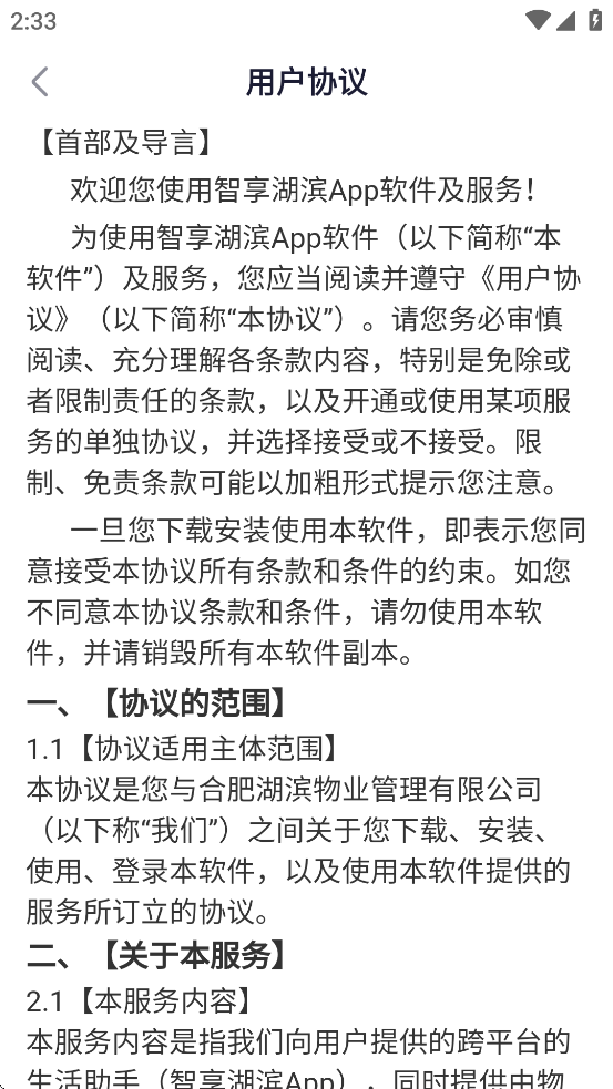 智享湖滨APP