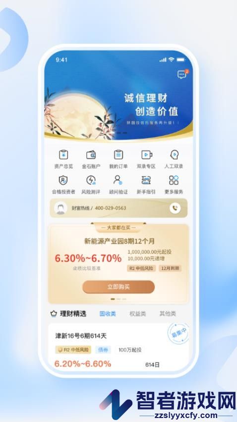 陕国投信托app最新版下载