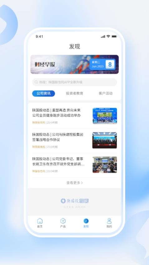 陕国投信托官网版