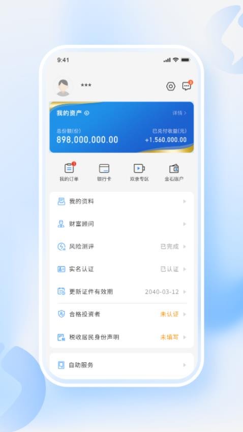 陕国投信托官网版