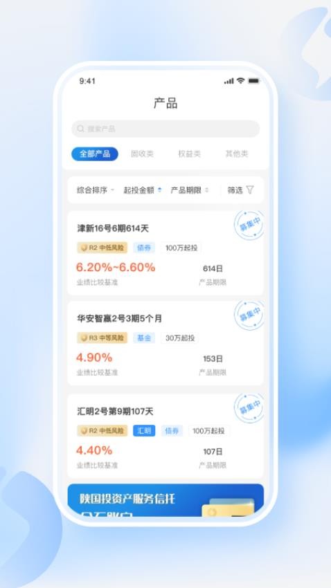 陕国投信托官网版