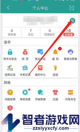 晋江小说阅读签到提醒关闭方法