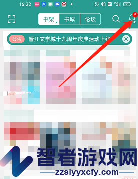 晋江小说阅读签到提醒关闭方法