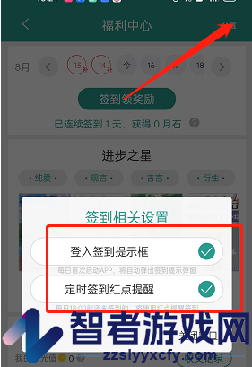 晋江小说阅读签到提醒关闭方法