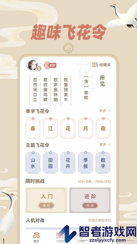 天天飞花令app官方版下载