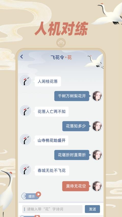 天天飞花令app最新版