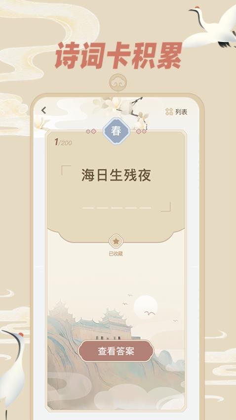 天天飞花令app最新版