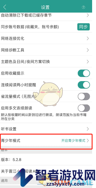 晋江小说阅读青少年模式设置方法