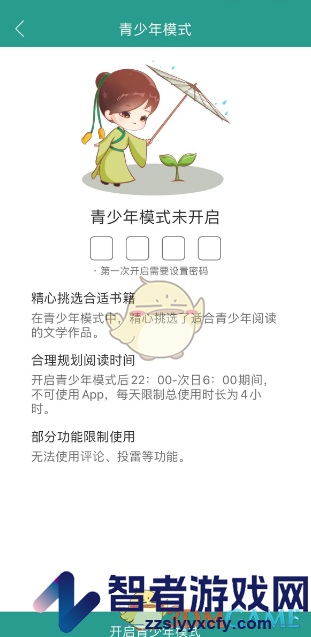 晋江小说阅读青少年模式设置方法