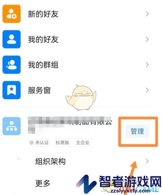 钉钉子管理员设置方法