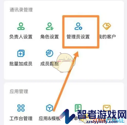 钉钉子管理员设置方法