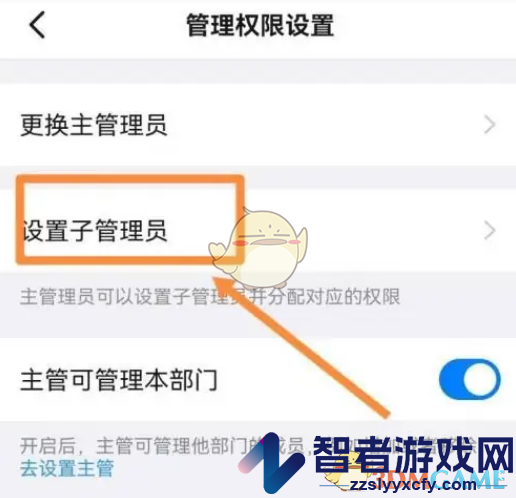 钉钉子管理员设置方法