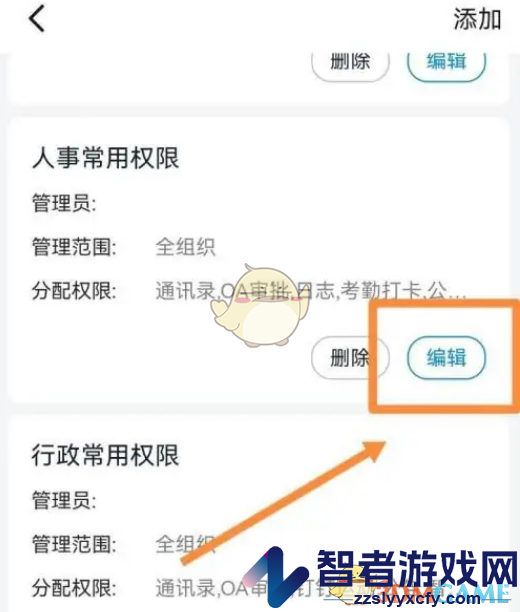 钉钉子管理员设置方法