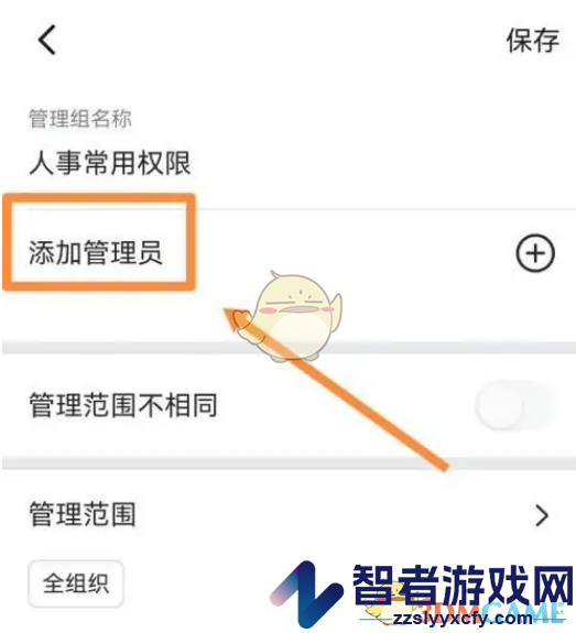 钉钉子管理员设置方法