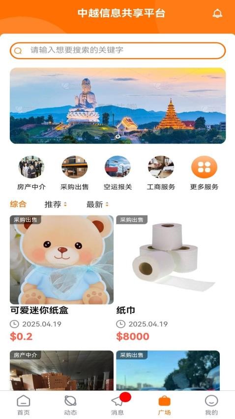 中越信息共享平台最新版