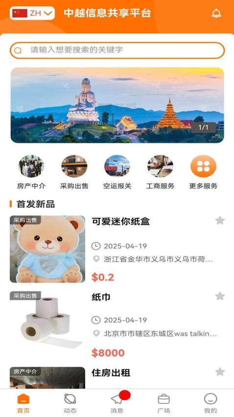 中越信息共享平台最新版