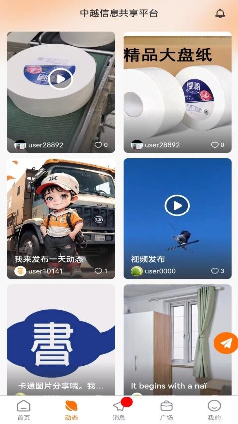 中越信息共享平台最新版