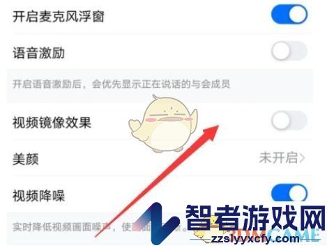 钉钉视频会议镜像设置方法
