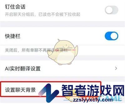 钉钉自定义聊天背景图方法