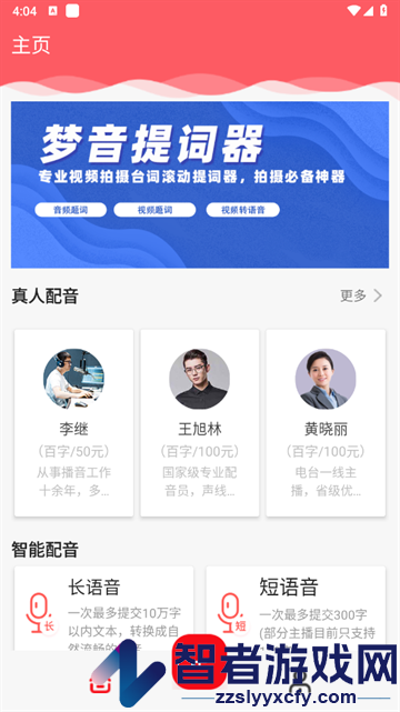 文字转语音合成软件