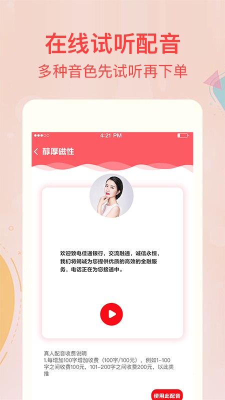文字转语音合成软件