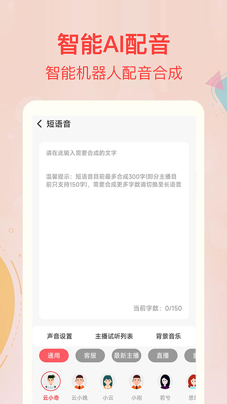 文字转语音合成软件