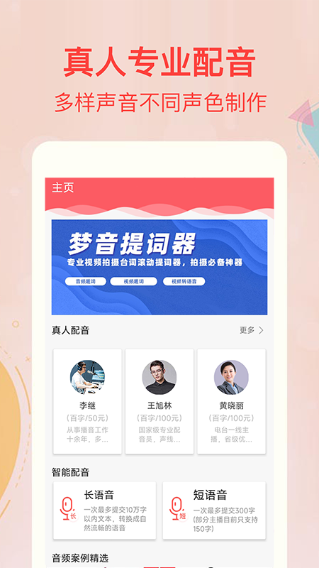 文字转语音合成软件