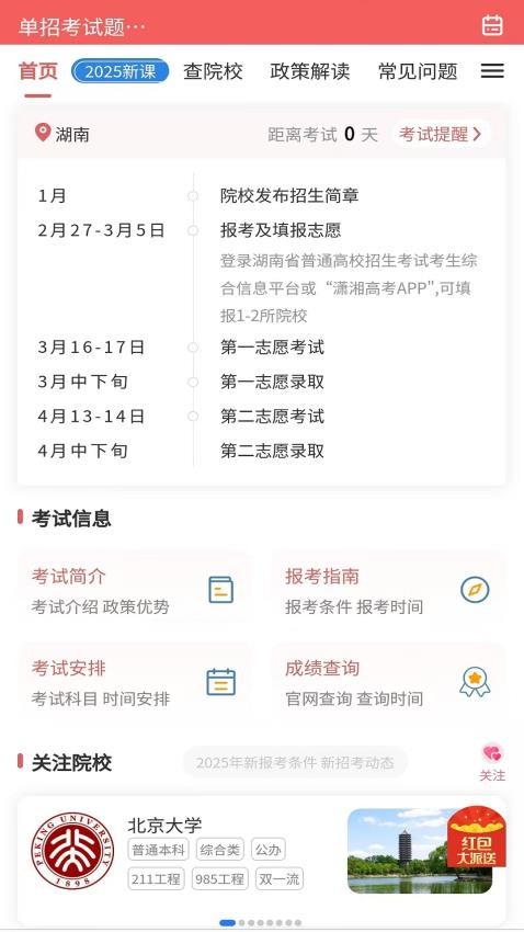 单招考试题库网免费版