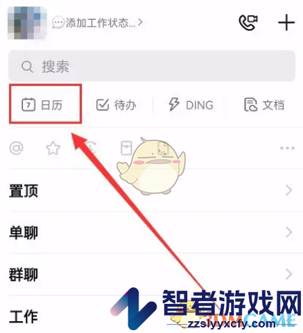 钉钉分享订阅日历方法