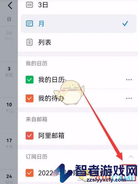 钉钉分享订阅日历方法