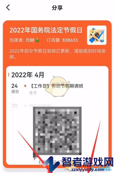 钉钉分享订阅日历方法