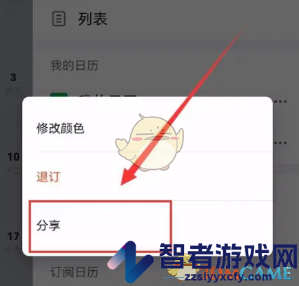 钉钉分享订阅日历方法
