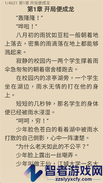 猪猪小说app