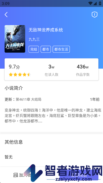 猪猪小说app
