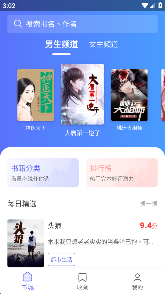 猪猪小说app