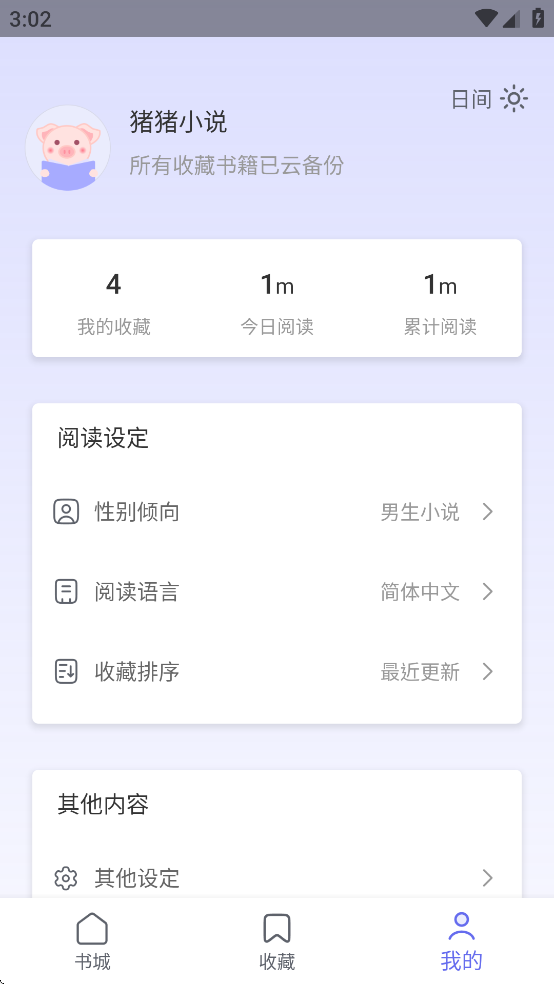 猪猪小说app