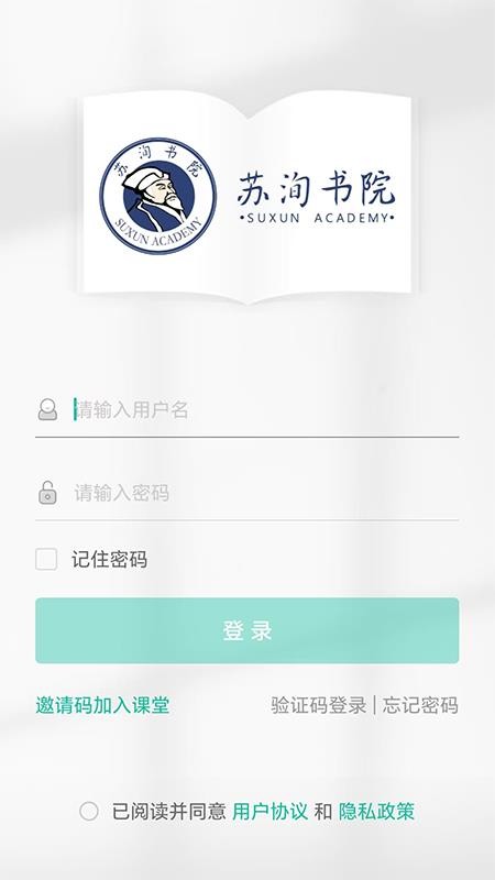 苏洵书院手机版
