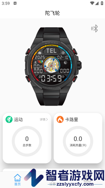 陀飞轮+app