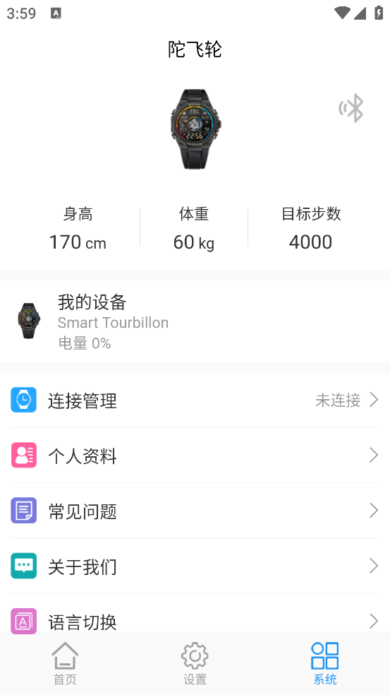 陀飞轮+app