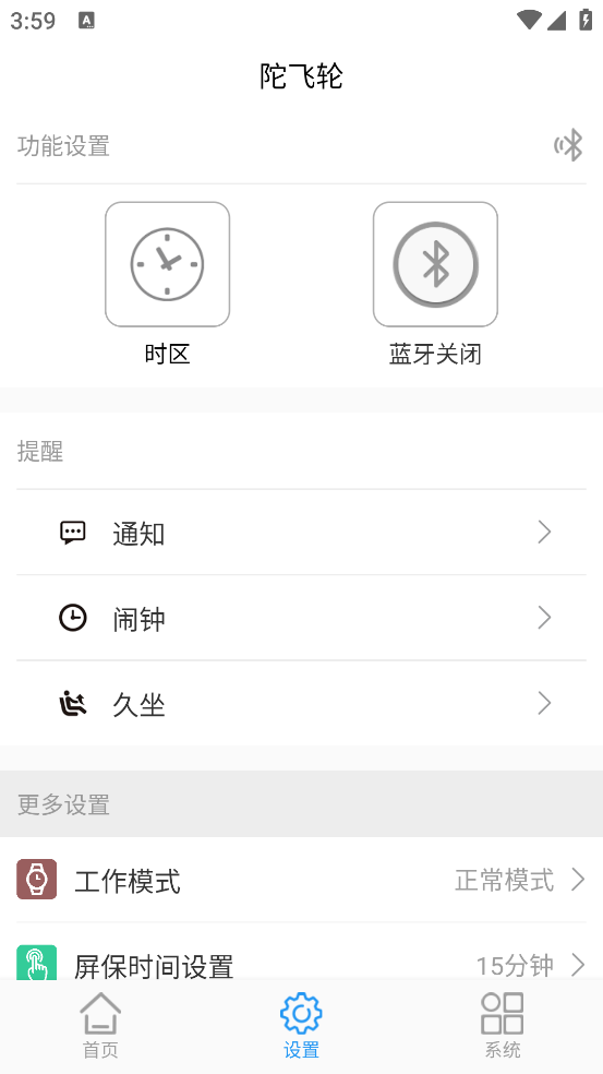 陀飞轮+app
