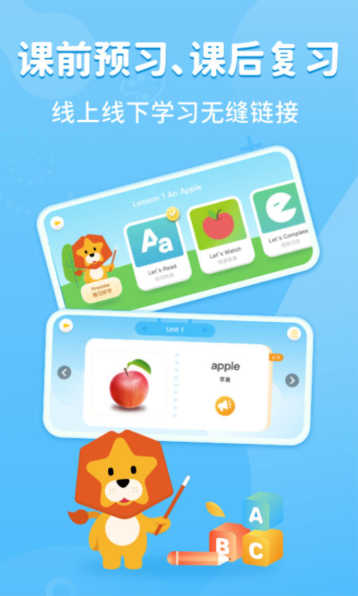晓狮英语客户端