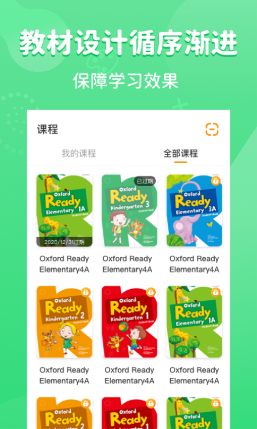 晓狮英语客户端