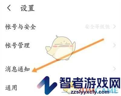 陌陌群红包通知设置方法