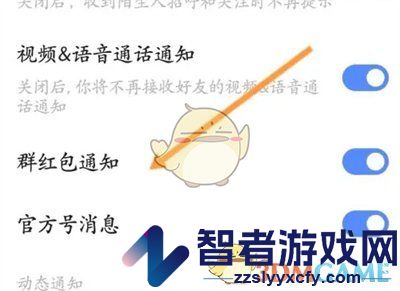 陌陌群红包通知设置方法