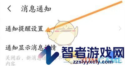 陌陌群红包通知设置方法