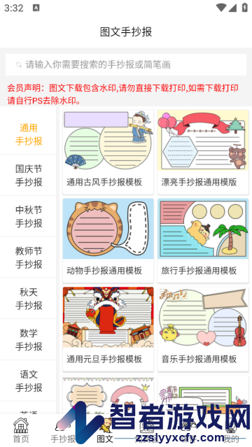 手抄报模板竖版